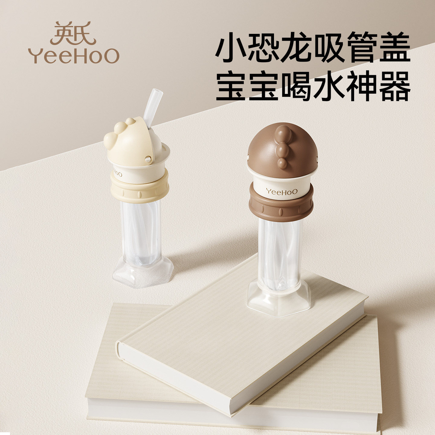 英氏矿泉水吸管盖宝宝吸管瓶盖防呛吸管转换头便携喝水神器吸管盖