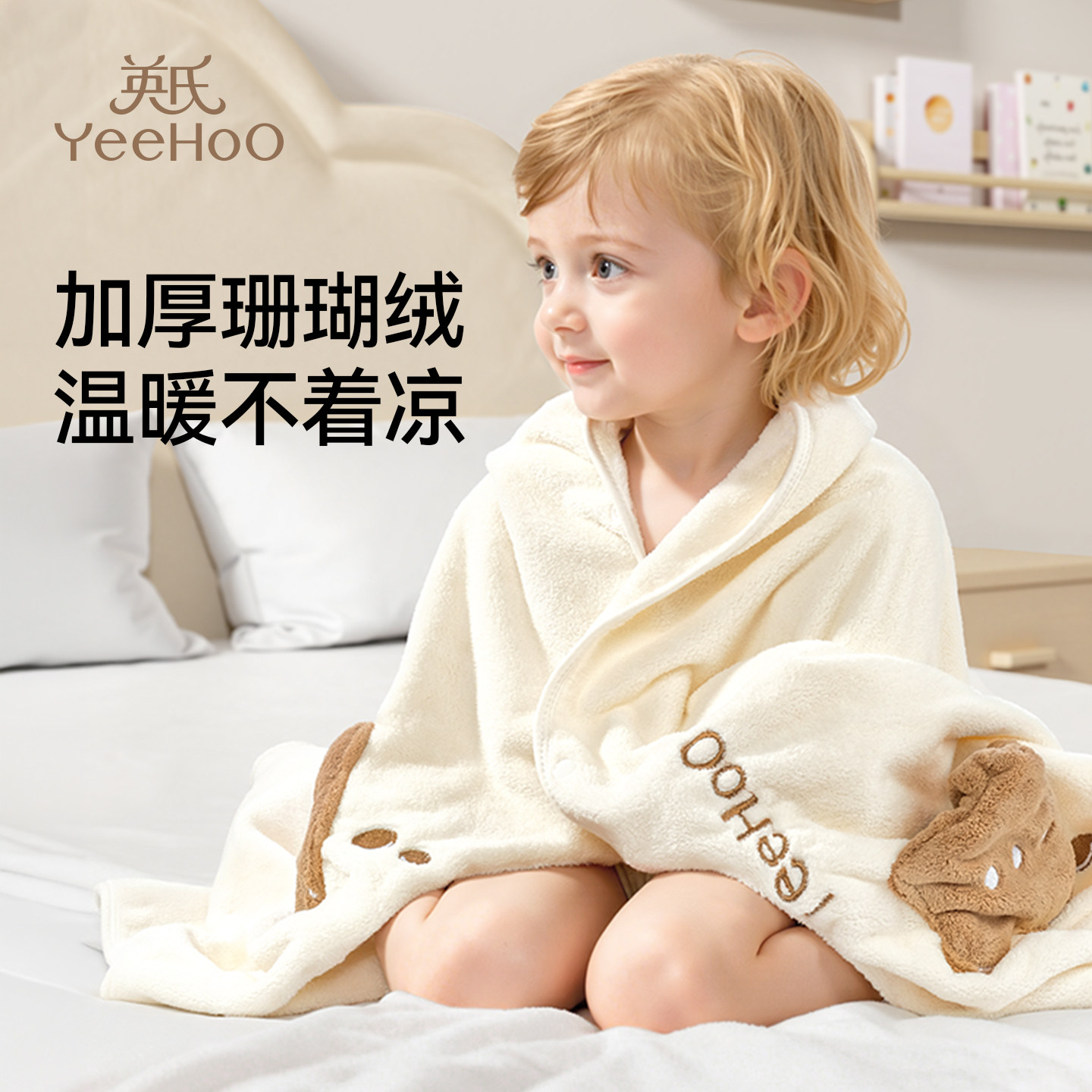 英氏珊瑚绒儿童浴巾新生婴儿浴袍宝宝A类超软吸水包被斗篷裹巾