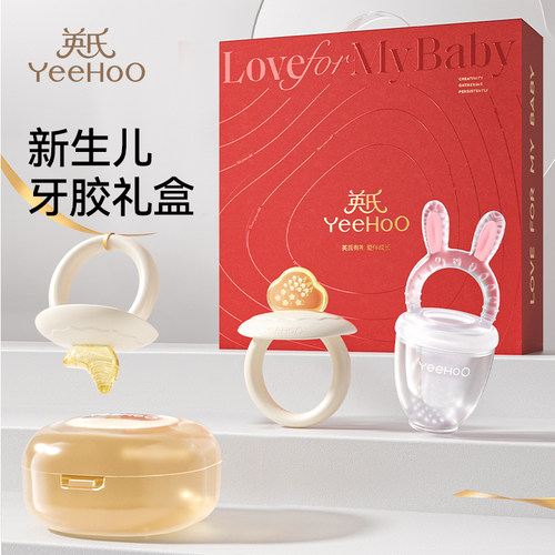 英氏新生婴儿牙胶礼盒防吃手小月龄磨牙咬胶宝宝口欲出牙期3-4月