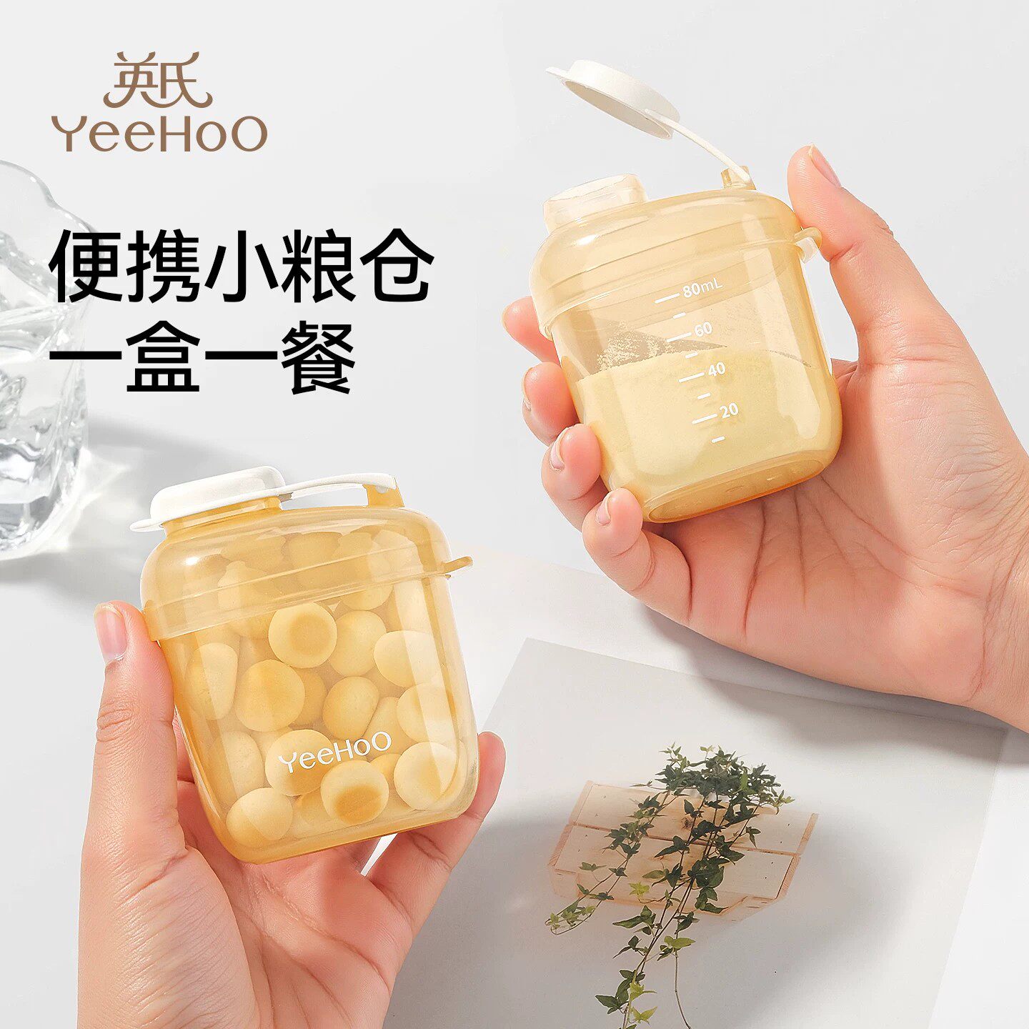 英氏奶粉分装盒奶粉盒便携外出门食品级分装瓶罐一餐一格外带神器