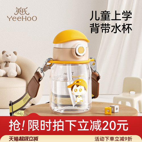 英氏YeeHoOKIDS儿童水杯