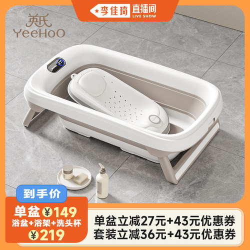 【李佳琦直播间】英氏婴儿洗澡盆宝宝浴盆可坐躺折叠儿童沐泡澡桶