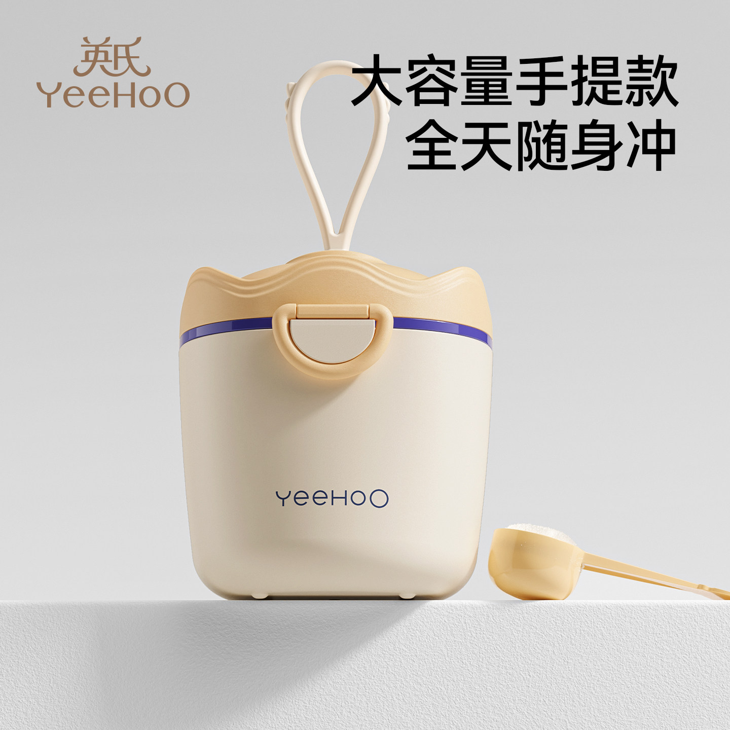 英氏奶粉分装盒奶粉盒便携外出门食品级宝宝储存罐婴儿米粉瓶神器