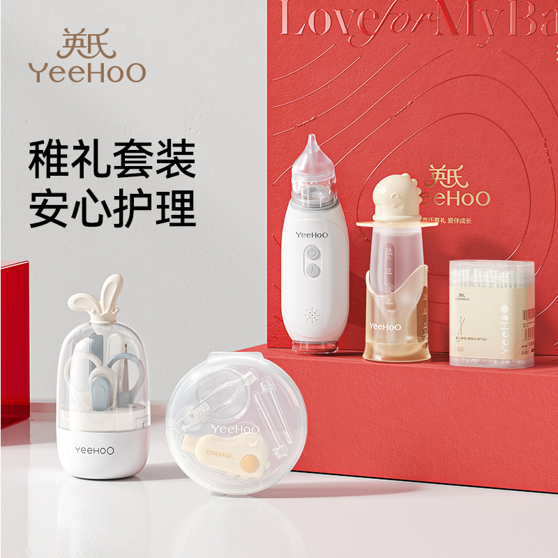 英氏婴儿指甲剪电动吸鼻器礼盒新生幼宝宝专用棉签发光耳勺喂药器