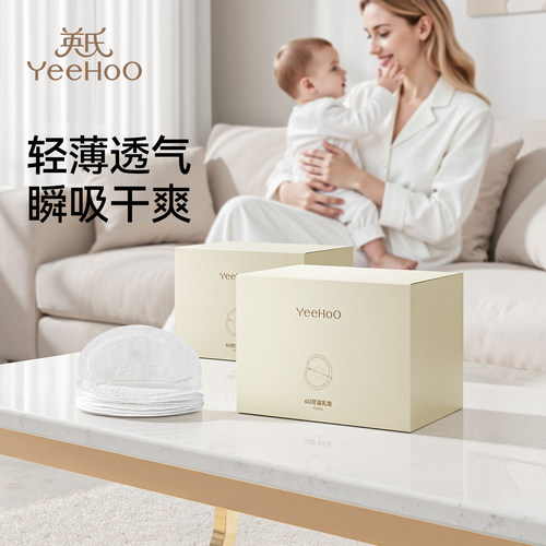 英氏一次性哺乳防溢乳垫超薄透气
