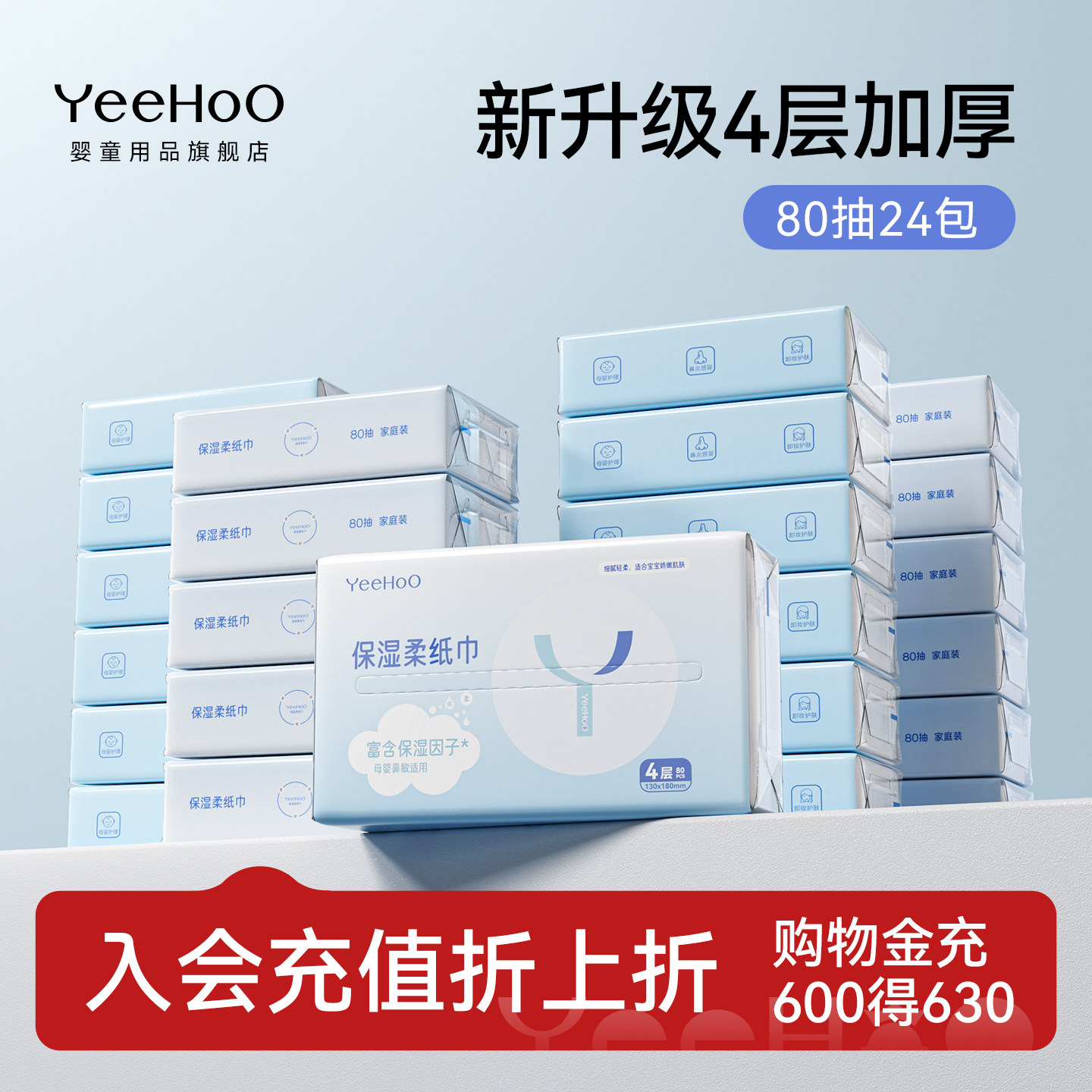 YeeHoO婴儿云柔巾4层新生儿宝宝手口专用超柔保湿乳霜纸80抽24包,婴童用品,婴童乳霜纸,淘宝优惠券,粉丝福利购,淘宝优惠卷
