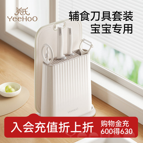 英氏辅食菜板刀具套装婴儿辅食刀具宝宝辅食剪刀厨房全套6件组合