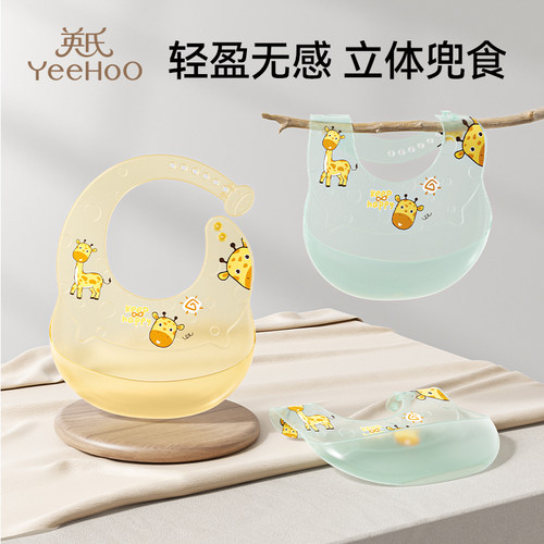 英氏宝宝围兜婴儿辅食围兜吃饭硅胶防水防脏神器儿童喂饭口水围嘴