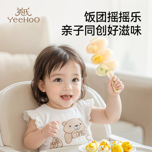 英氏摇饭团神器儿童摇摇乐做米饭团造型模具摇摇乐喂宝宝辅食神器