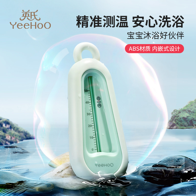 英氏婴儿水温计天猫品质认证