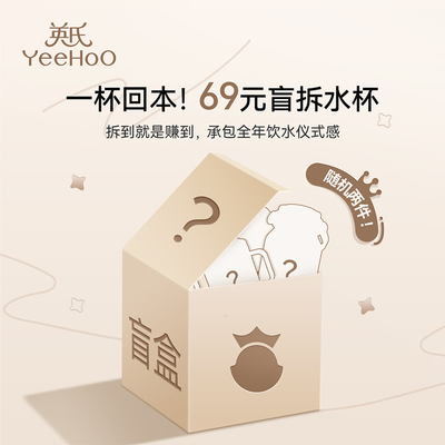 英氏宝宝水杯婴幼儿牛奶杯儿童夏季杯儿童保温杯盲盒福袋