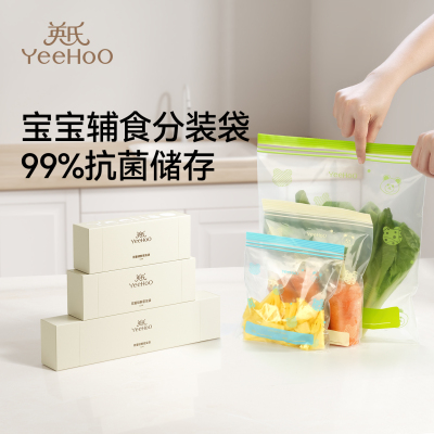 英氏宝宝食品保鲜袋密封袋婴幼儿辅食储存袋抗菌辅食袋保鲜分装袋
