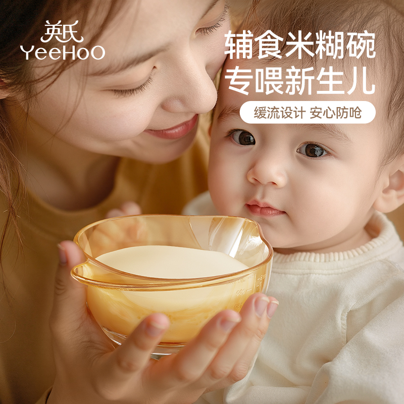 英氏鹰嘴婴儿辅食碗新生儿碗刻度宝宝专用喂水喂奶吃米糊辅食套装