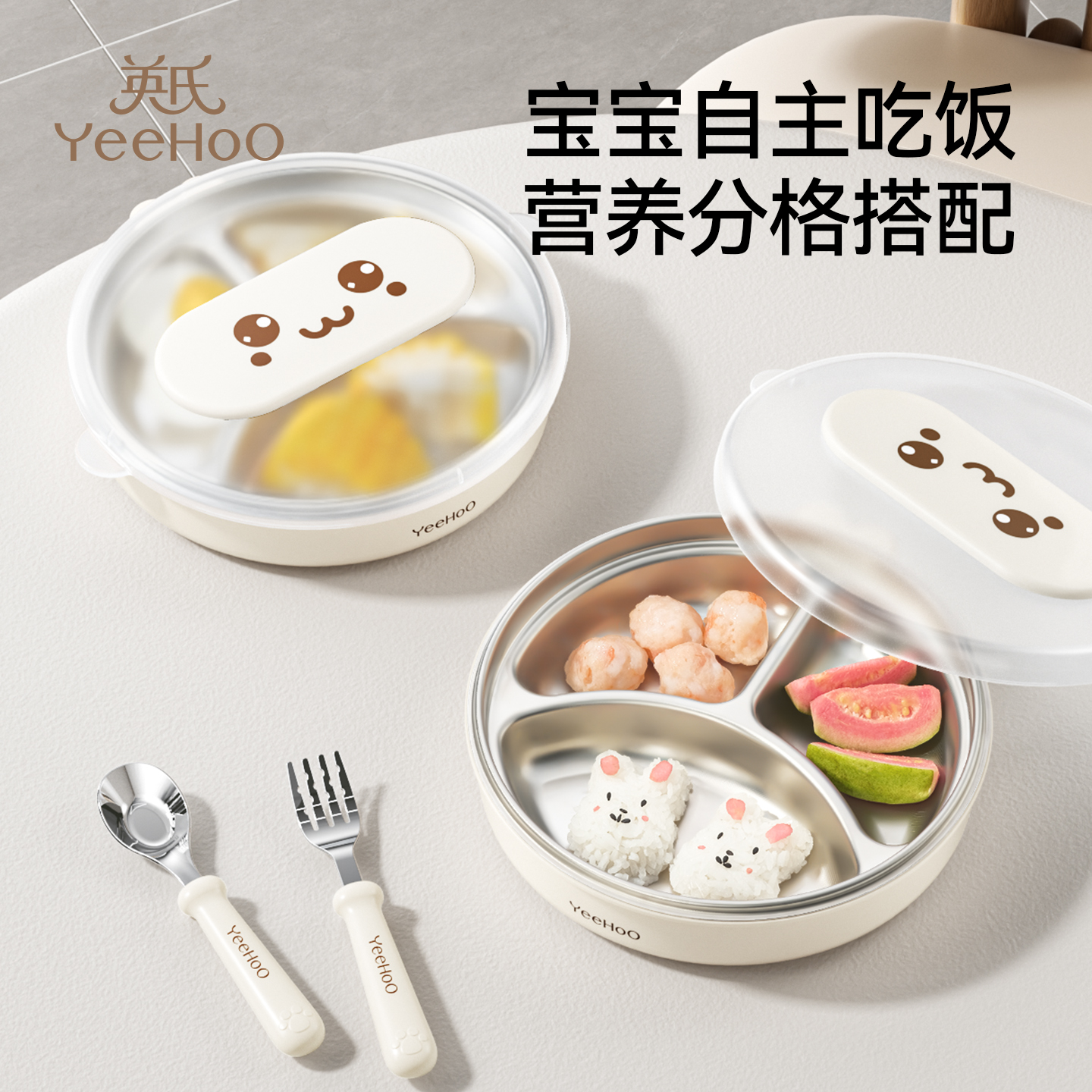 英氏宝宝餐盘婴儿分格餐盘自主进食餐盘宝宝辅食碗不锈钢儿童餐具