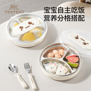 英氏宝宝餐盘婴儿分格餐盘自主进食餐盘宝宝辅食碗不锈钢儿童餐具