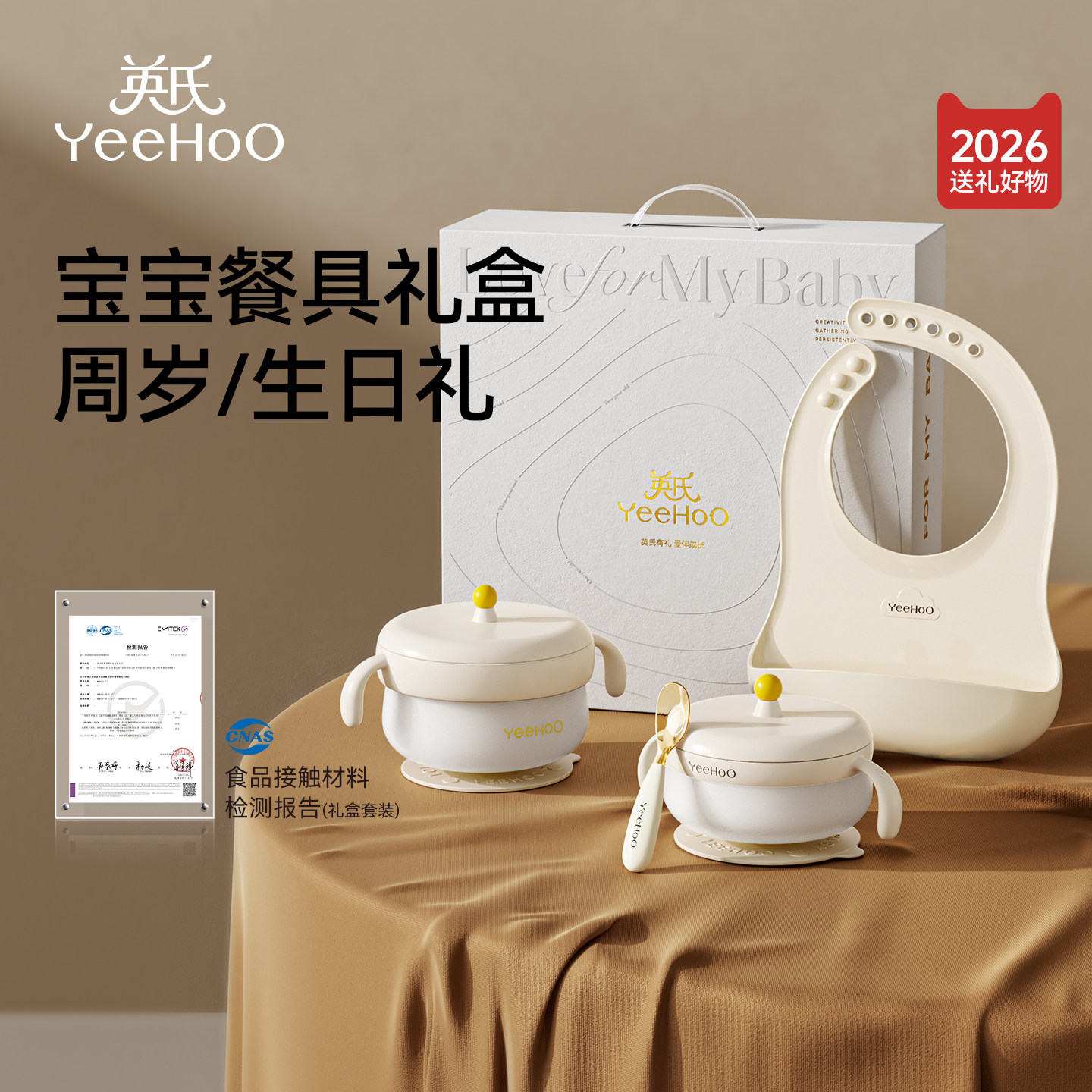 英氏辅食碗套装礼盒儿童餐具宝宝辅食工具婴儿全套开荤周岁生日礼