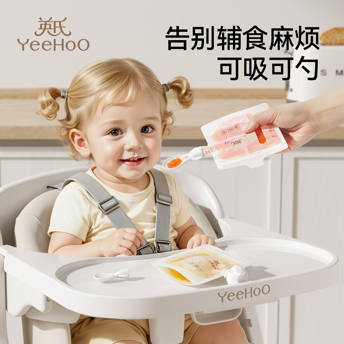 英氏婴幼儿果泥袋一次性吸吸乐米糊辅食勺宝宝咬咬袋水果辅食袋