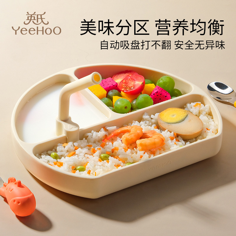 英氏餐盘硅胶可食用分格不串味