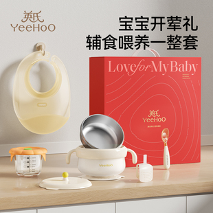 英氏辅食碗套装宝宝6月开荤礼盒辅食工具婴儿童辅食餐具勺子全套