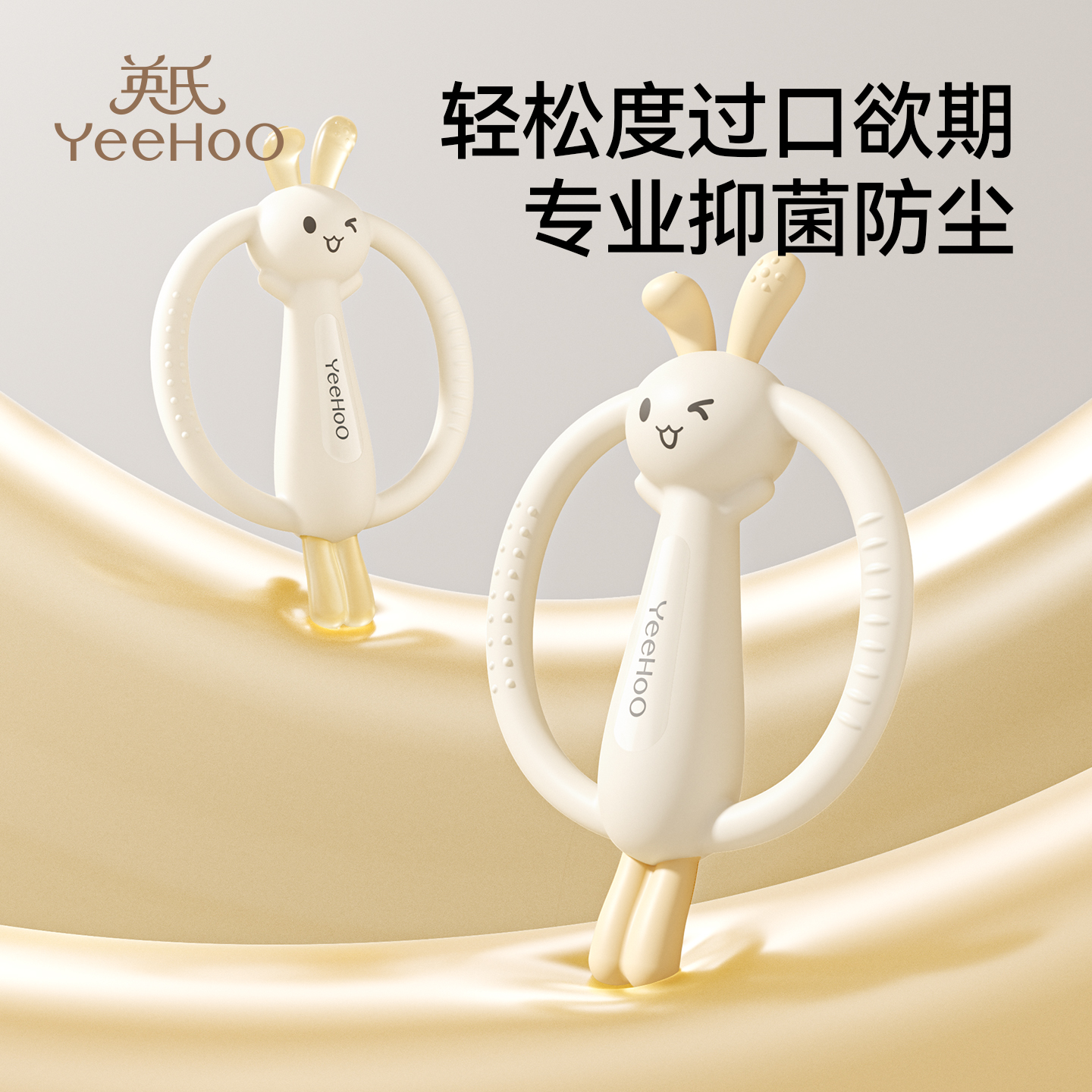 英氏牙胶婴儿防吃手小月龄4-6个月以上幼儿宝宝食品级口欲期磨牙