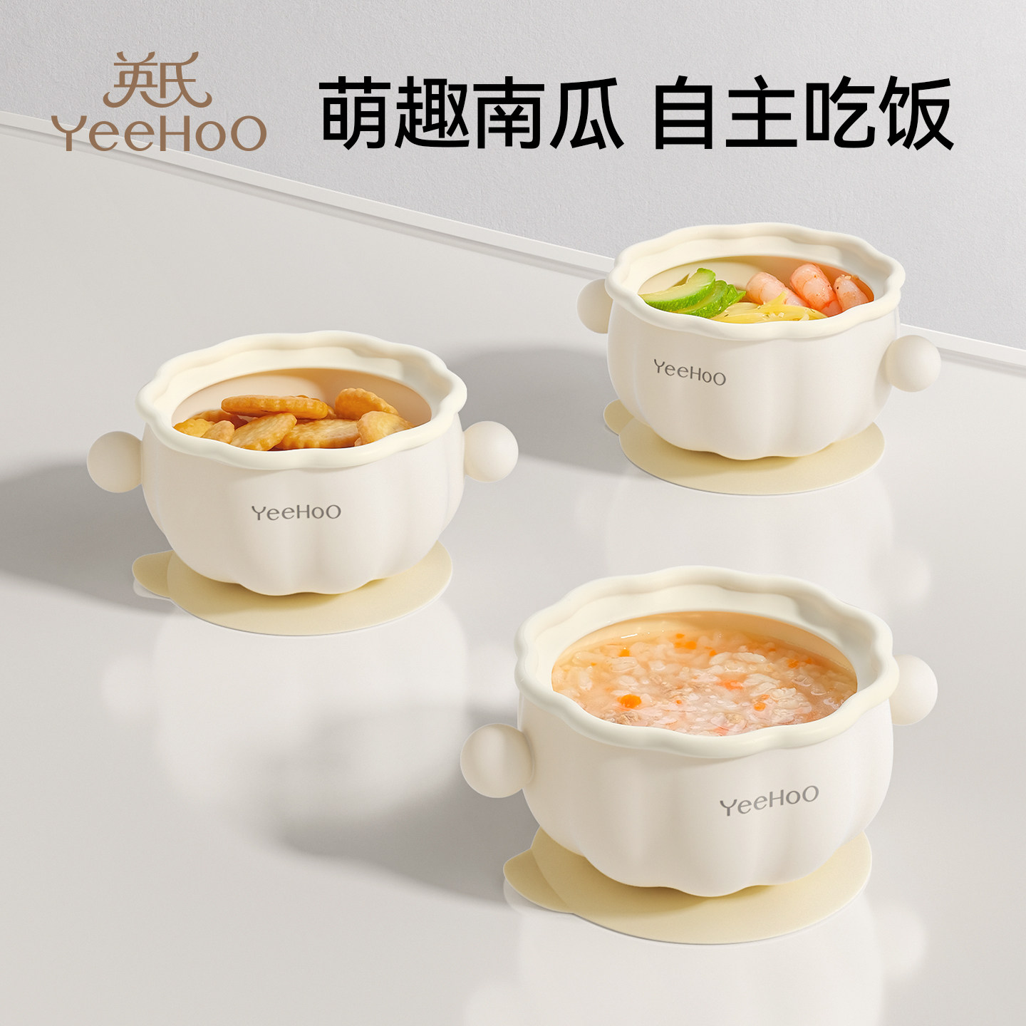 英氏南瓜碗宝宝辅食碗新生婴儿专用辅食工具训练硅胶餐盘儿童餐具