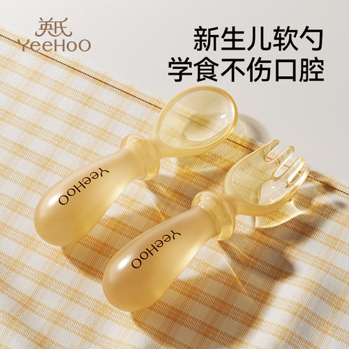 英氏辅食勺子宝宝硅胶勺子新生婴儿吃饭训练自主进食软勺吃饭工具