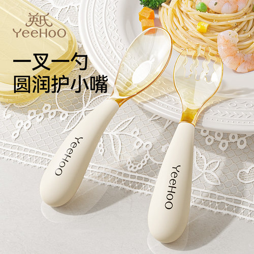 英氏婴儿辅食勺元宝勺子儿童宝宝训练叉勺自主进食学吃饭专用餐具
