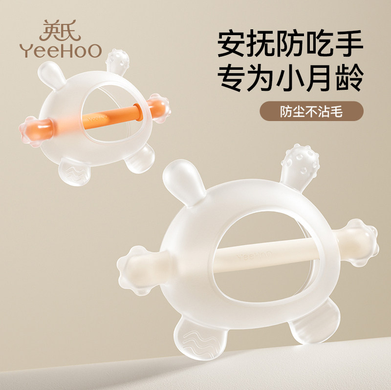 英氏小月龄牙胶婴儿磨牙棒蘑菇安抚宝宝防吃手神器口欲咬胶可水煮