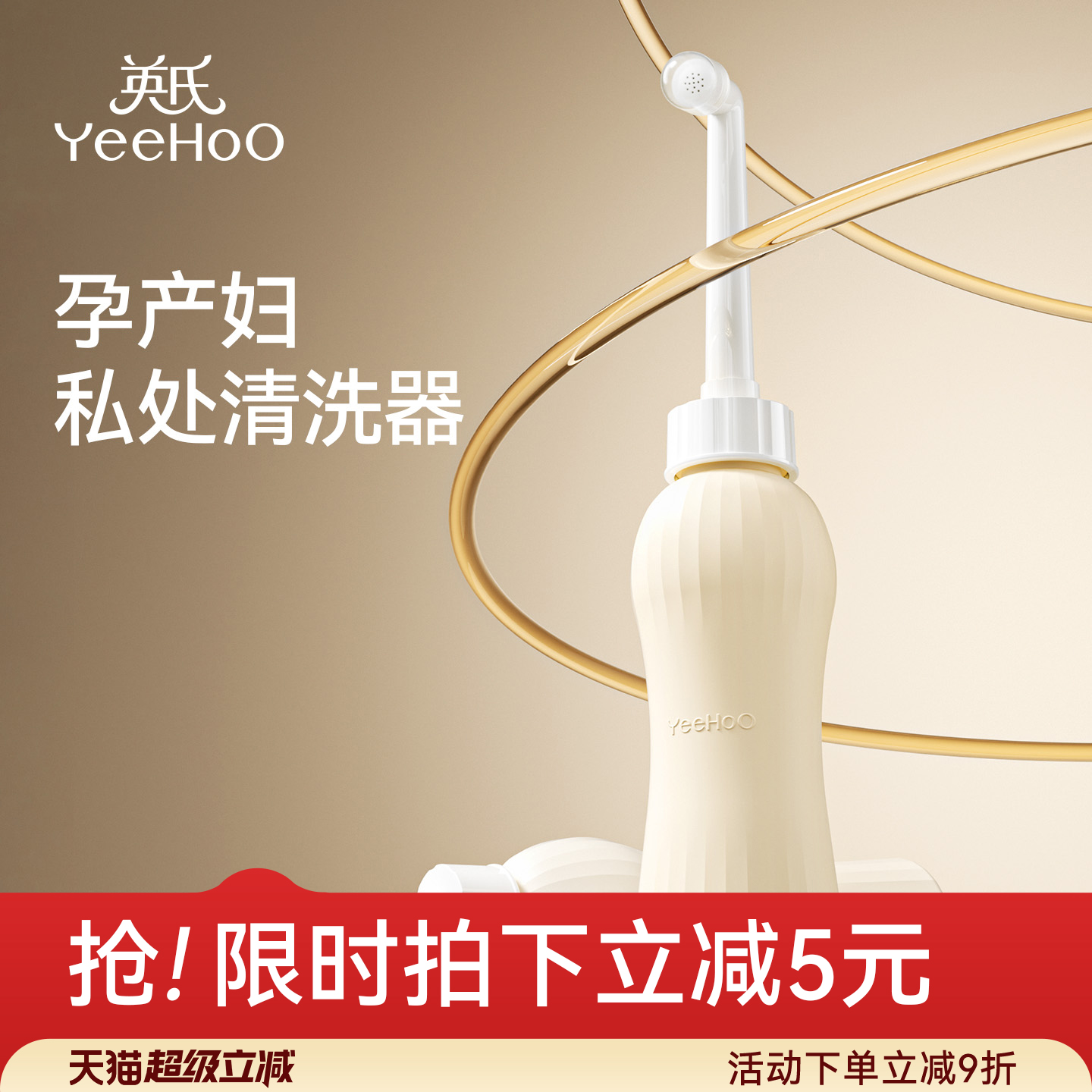 英氏孕产妇女性私处冲洗器产妇肛门外会阴清洗器婴儿洗屁股洗护瓶