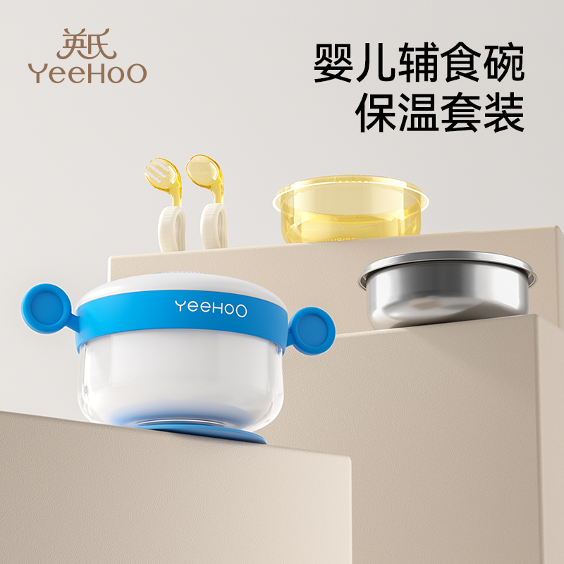 恒温注水保辅食碗宝套装