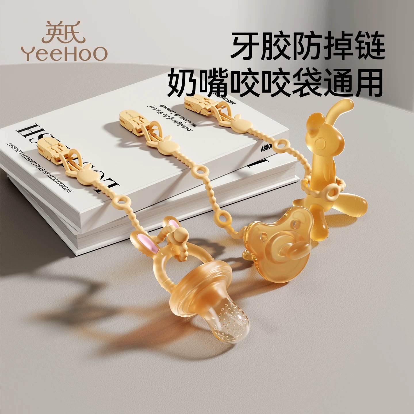 英氏牙胶防掉链婴儿磨牙玩具链子图片