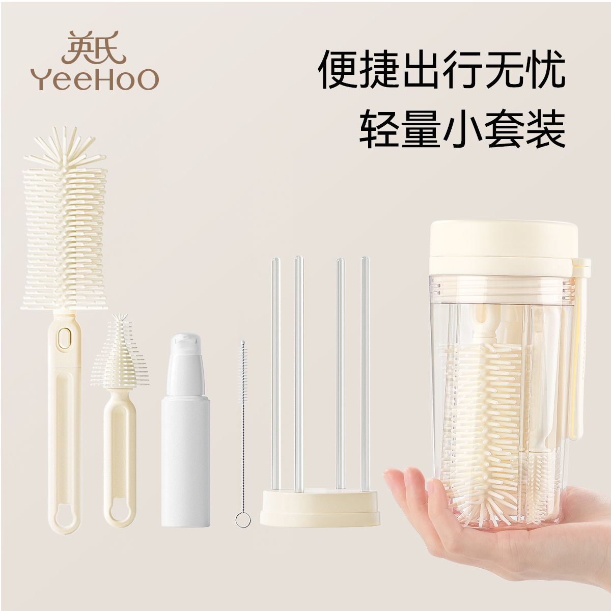 英氏YeeHoOKIDS便攜奶瓶刷