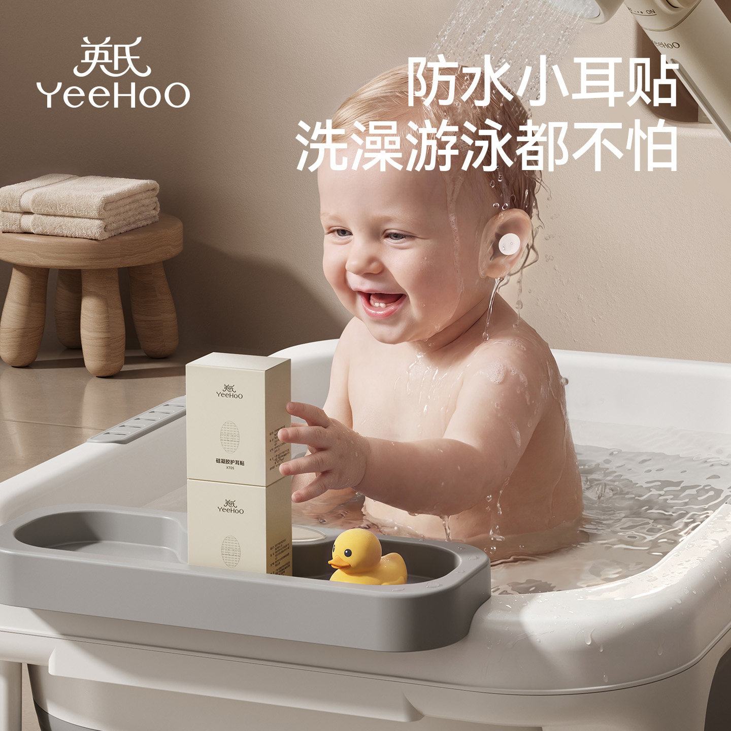 英氏新生婴儿洗澡护耳神器耳朵防进水宝宝洗头防水耳贴男女儿童用