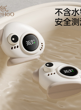 英氏水温计婴儿洗澡温度计宝宝测水温泡澡专用浴盆水中新生幼儿童