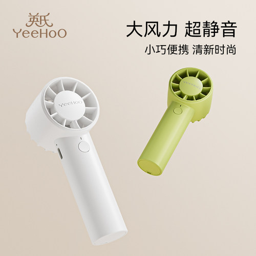 英氏婴儿宝宝吃饭吹饭吹辅食手持小风扇儿童便携式制冷超强力桌面USB迷你充电式小型超长续航大风力户外带夏