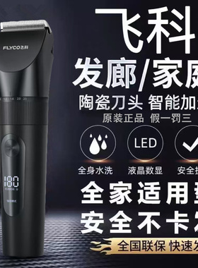 飞科理发器电动家用快充长续航电推剪全身水洗剃头神器正品FC5908