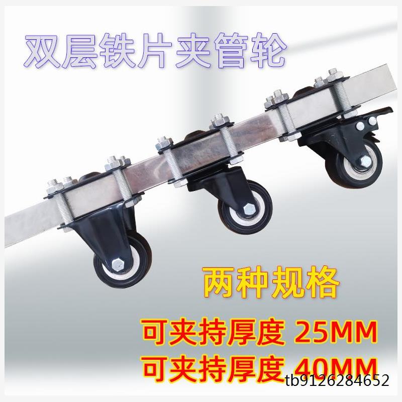 方管架双层铁片夹管轮周