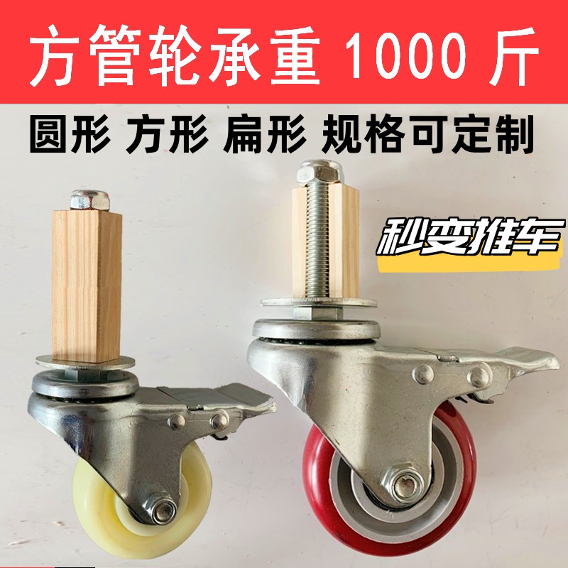 空心管内插方管通用万向轮配件
