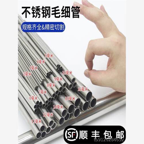 不锈钢空心管304毛细管  不锈钢管 薄壁小圆管无缝管激光精密切割