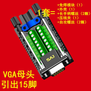 VGA免焊接头3排15针引出15脚公母转接头HDB15转PCB接线端子免焊接