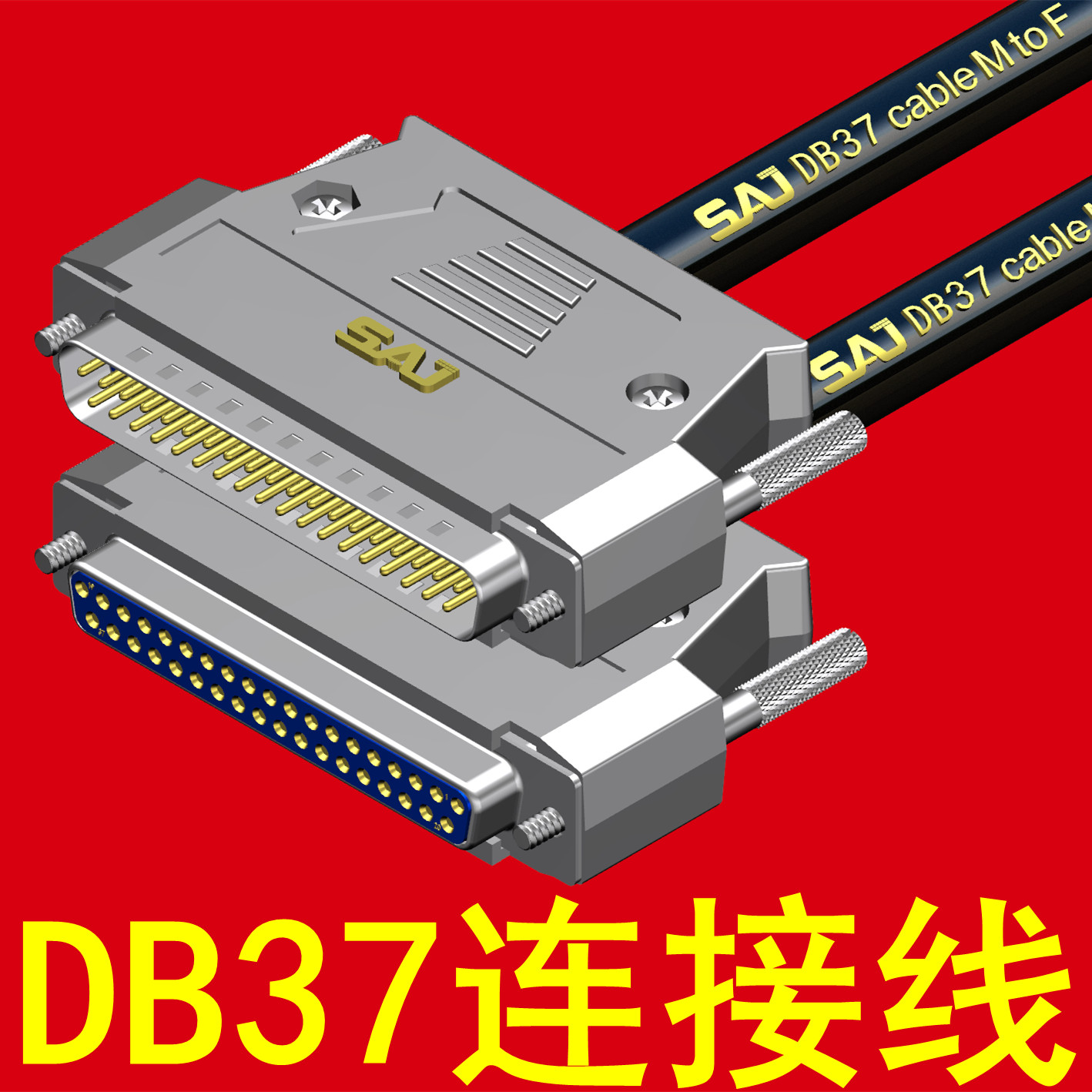 工业级 DB37连接线 DB37公对公对母对母数据线DB37针串口线金属壳