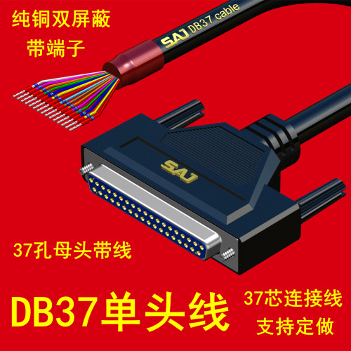 DB37针公母头带线37针单头串口线