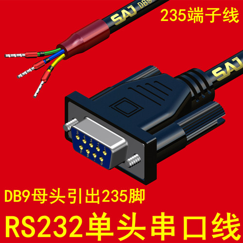 工业级235脚单头线RS232端子线