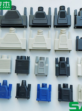 DB9/15/25/26/37/44针VGA打胶壳PVC一体注塑成型打胶式塑料串口壳