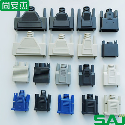 尚安杰DB9/15/25/26/37/44打胶壳