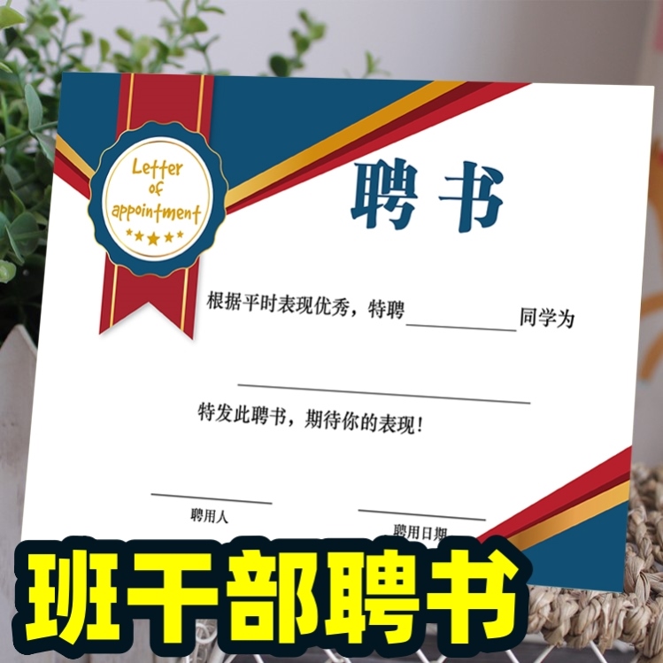 班干部聘书班委小学生班级初中委任状模板班长铜版纸双胶纸A4一二