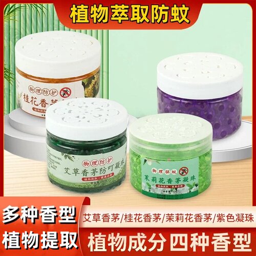 怡佳之宝驱蚊凝胶多种香味选择