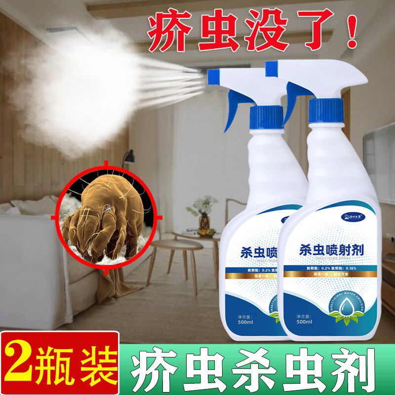疥虫杀虫剂除疥螨喷雾床上宿舍室内家用灭疥虫克星驱防螨虫一喷净