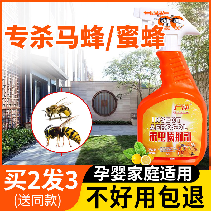 驱灭蜜蜂药马蜂杀虫剂消灭蜂神器螨虫防虫药除虫蜜蜂喷雾杀马蜂药