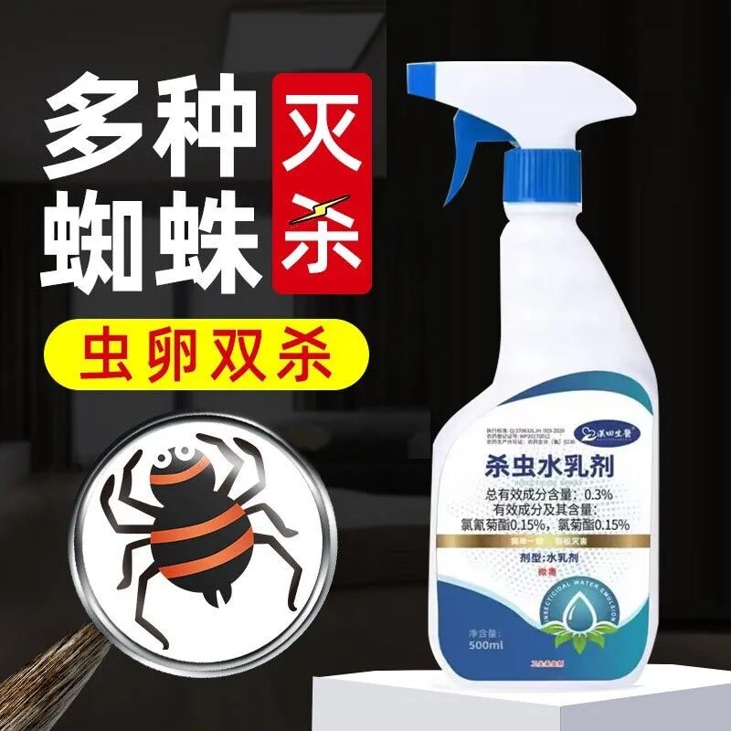蜘蛛专用杀虫剂多种蜘蛛灭杀